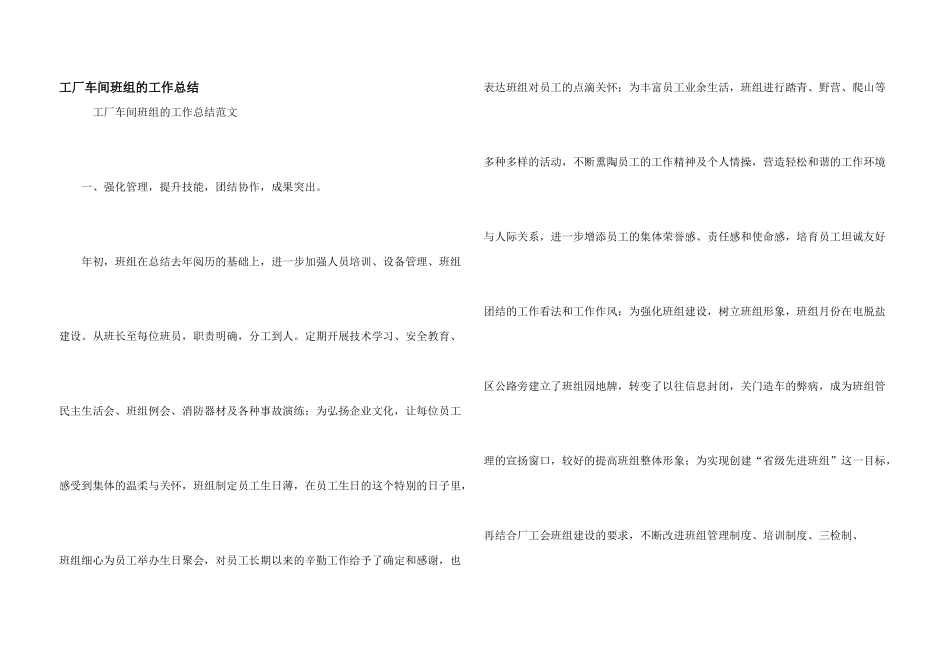 工厂车间班组的工作总结_第1页