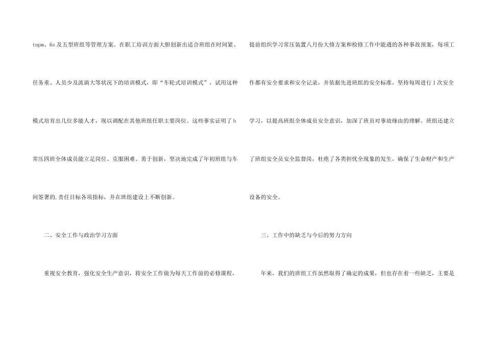 工厂车间班组的工作总结_第2页