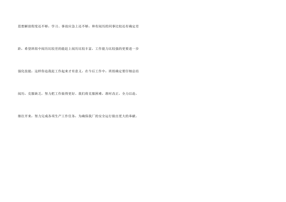 工厂车间班组的工作总结_第3页