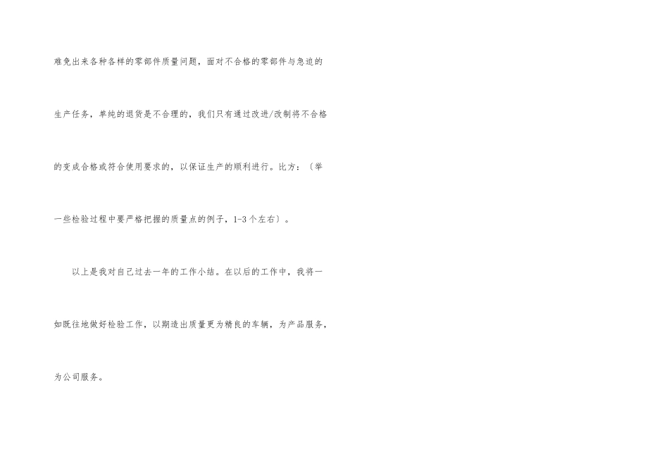 工厂车间检验员个人工作总结_第3页