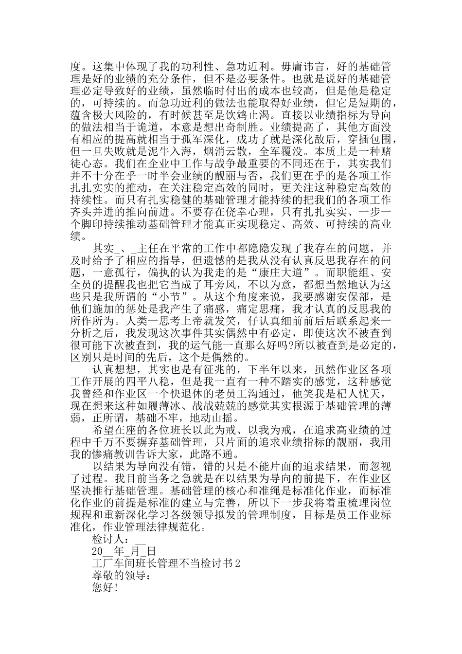 工厂车间班长管理不当检讨书_第2页