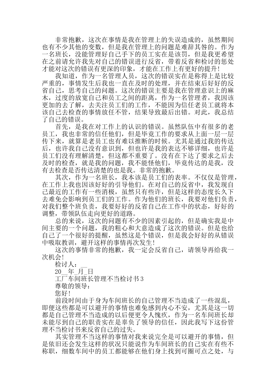 工厂车间班长管理不当检讨书_第3页