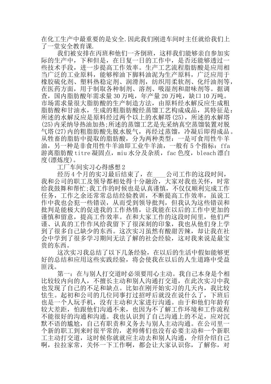 工厂车间实习心得感想_第2页