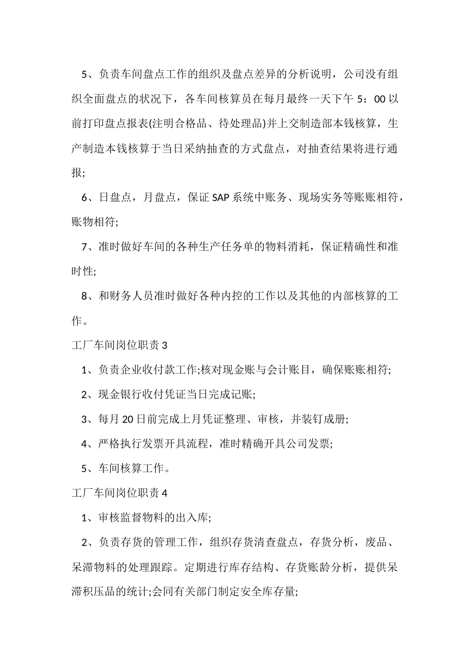 工厂车间岗位职责_第2页