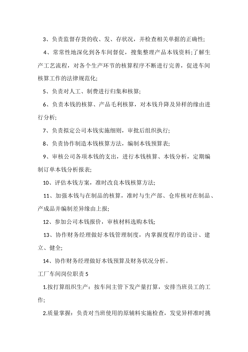 工厂车间岗位职责_第3页