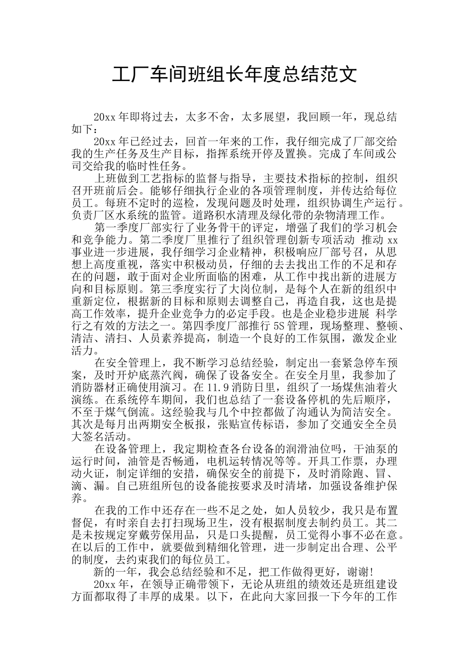 工厂车间班组长年度总结范文_第1页