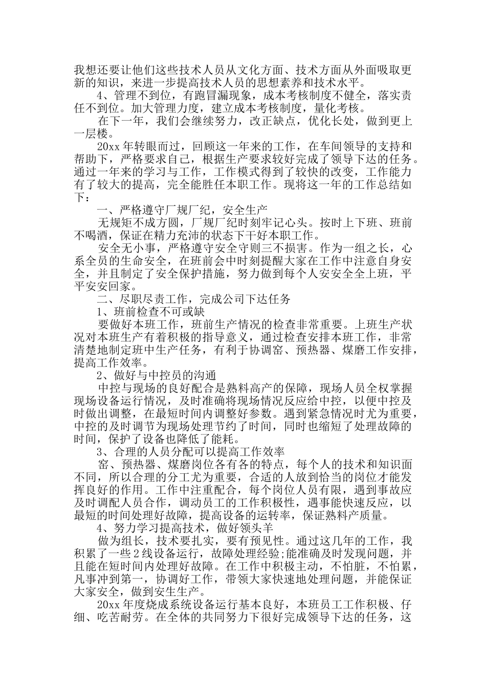 工厂车间班组长年度总结范文_第3页