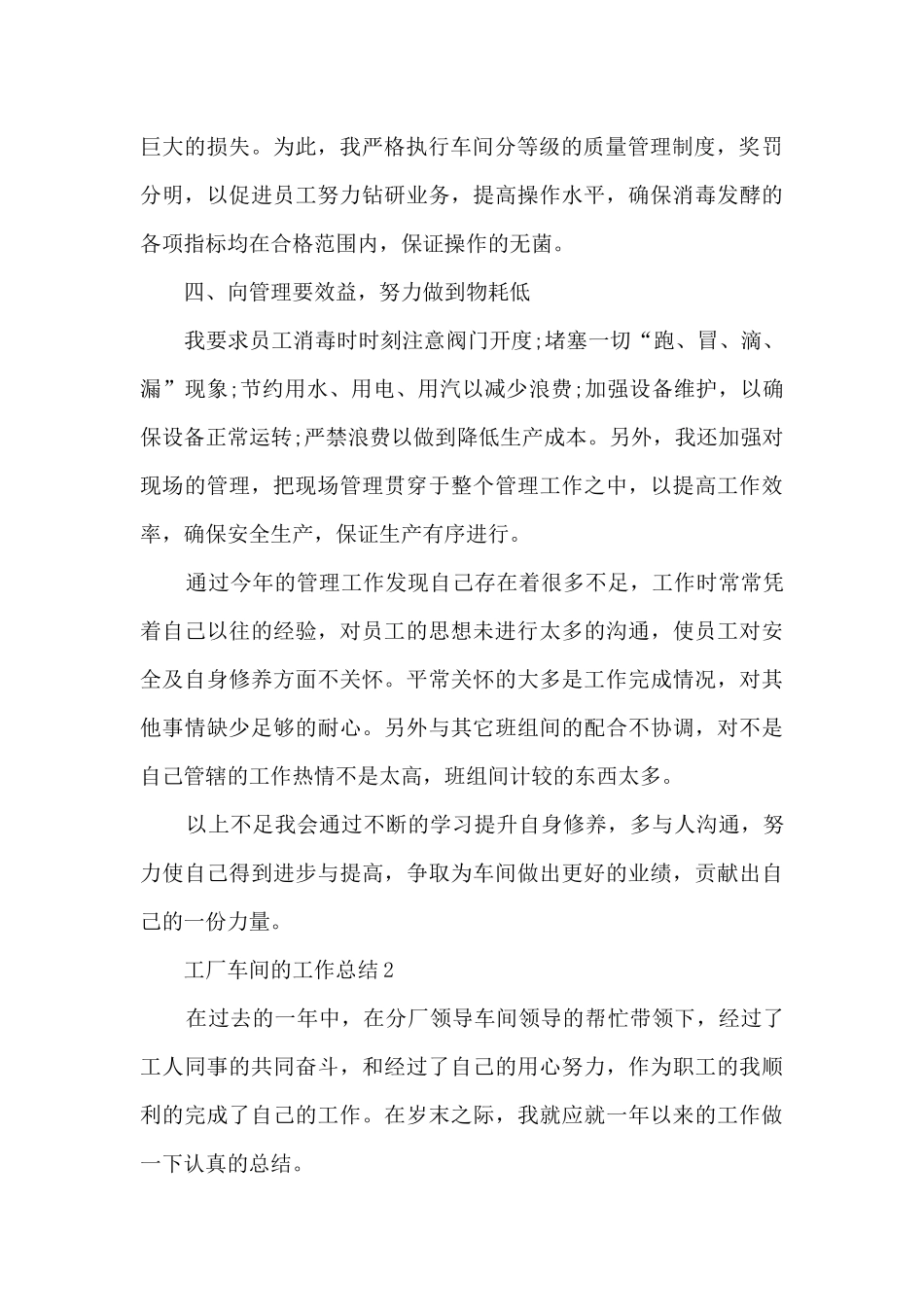 工厂车间的工作总结5篇_第2页