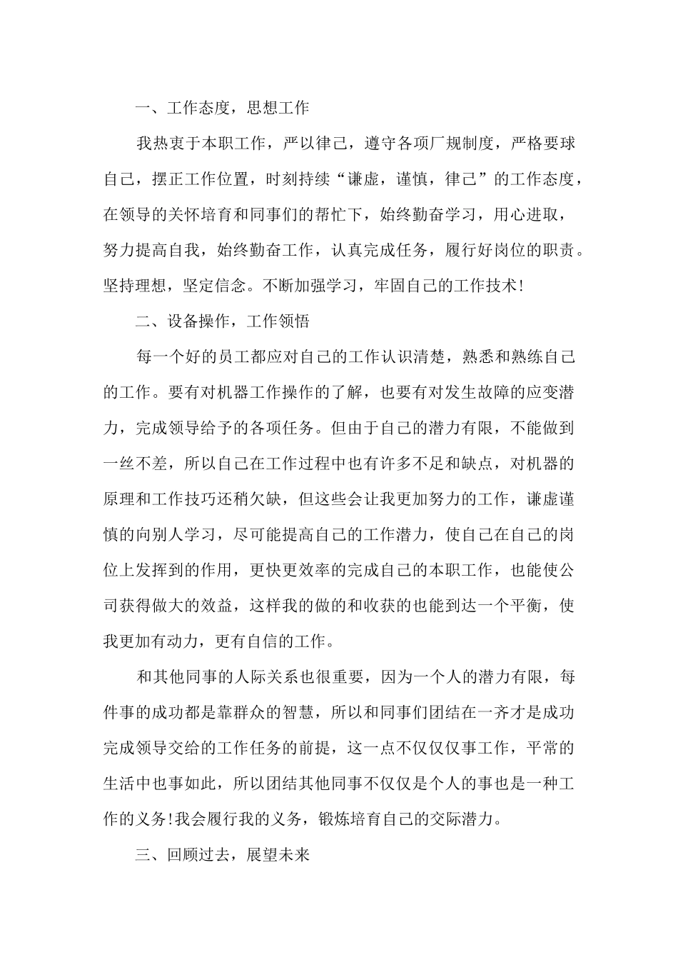 工厂车间的工作总结5篇_第3页