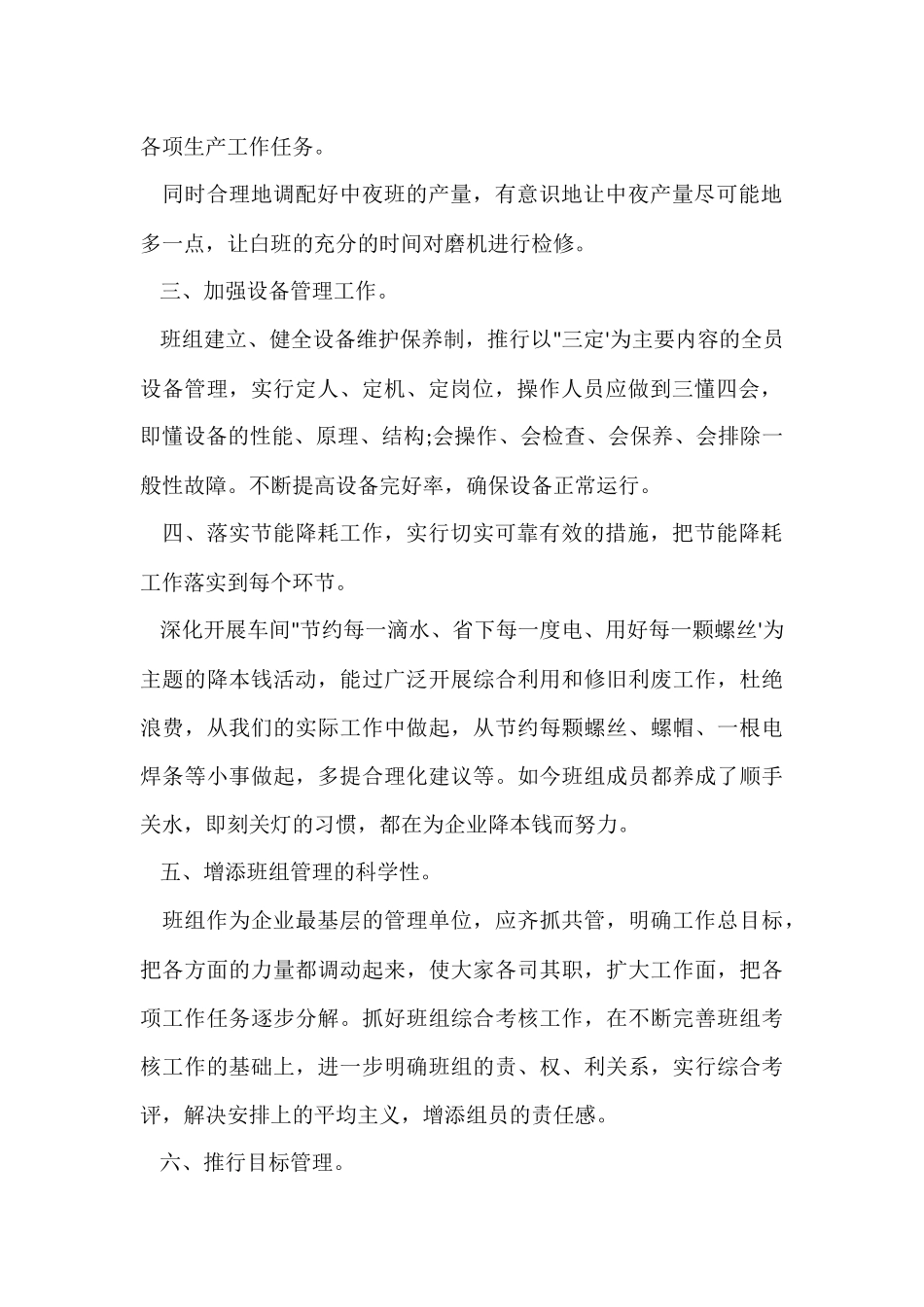 工厂车间的生产管理_第2页