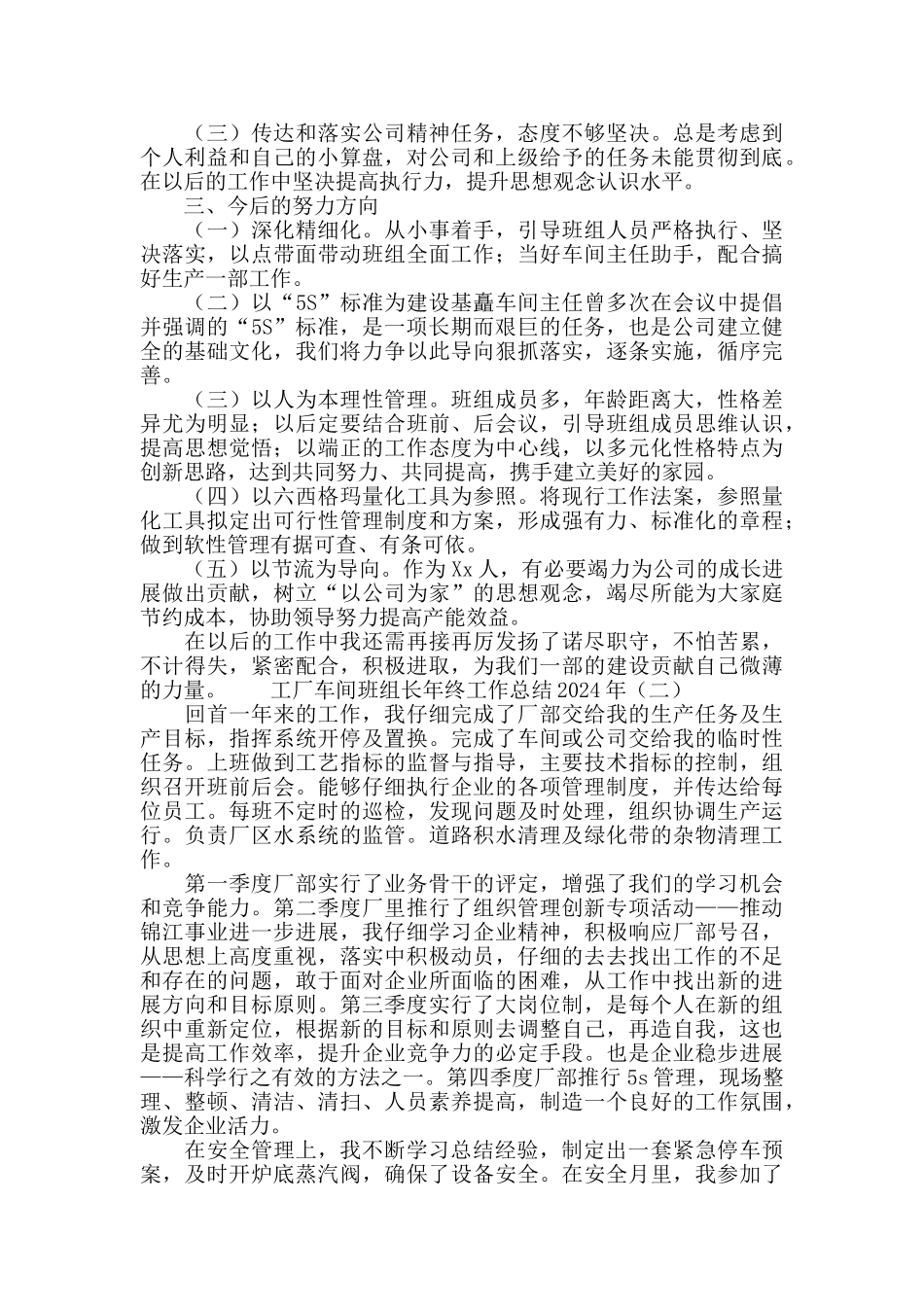 工厂车间班组长年终工作总结2024_第2页