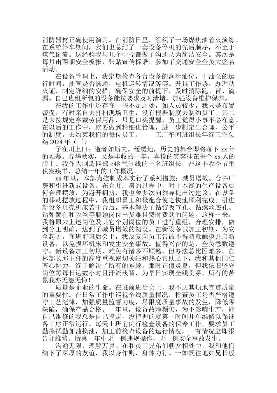 工厂车间班组长年终工作总结2024_第3页