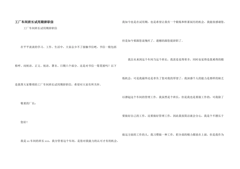 工厂车间班长试用期辞职信_第1页
