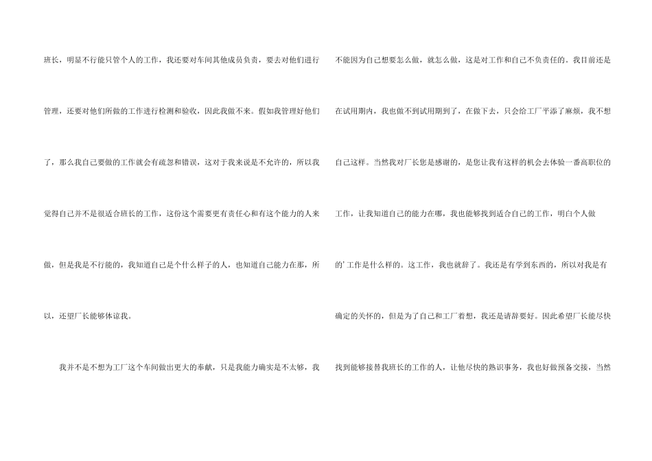 工厂车间班长试用期辞职信_第2页