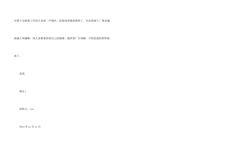 工厂车间班长试用期辞职信_第3页