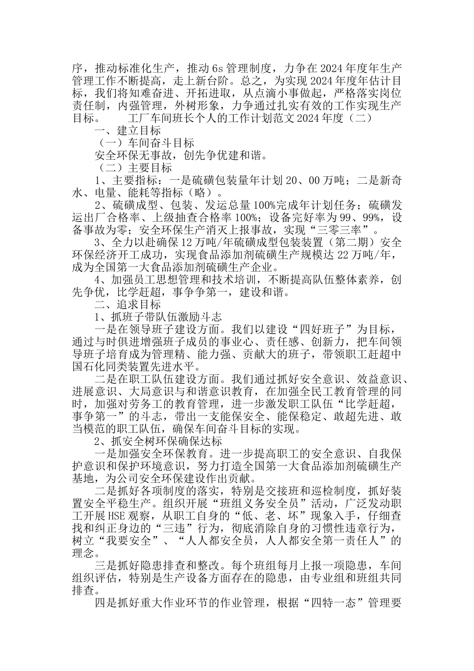 工厂车间班长个人工作计划范文2024_第2页