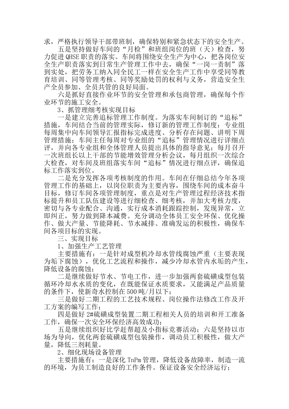 工厂车间班长个人工作计划范文2024_第3页
