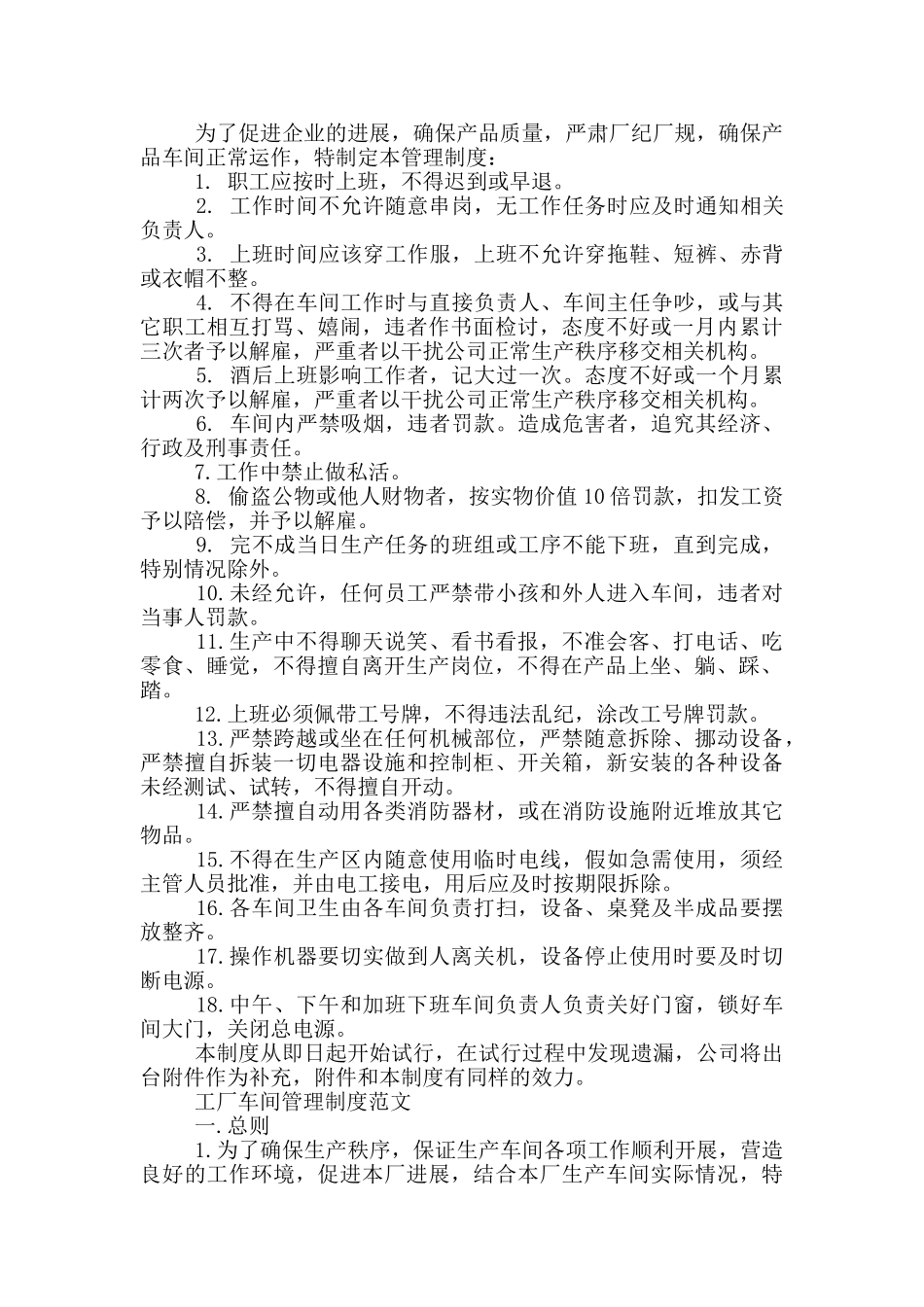 工厂车间管理制度参考范文_第2页