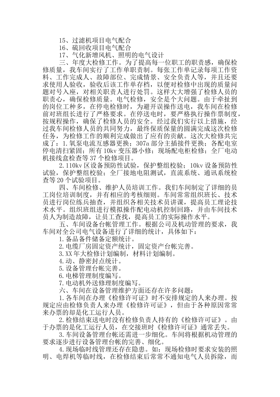 工厂车间年度总结2024年范文_第2页