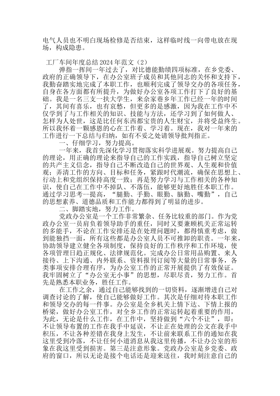 工厂车间年度总结2024年范文_第3页