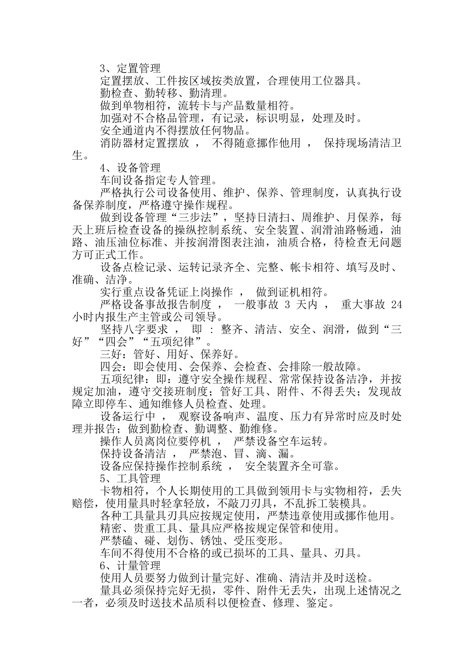 工厂车间管理制度总结大全_第2页