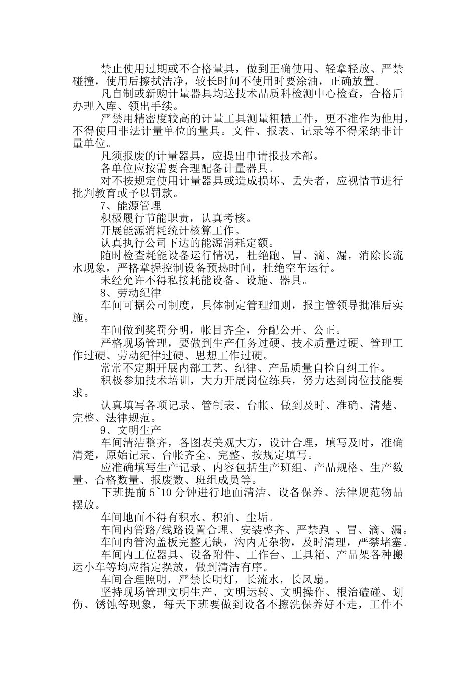 工厂车间管理制度总结大全_第3页