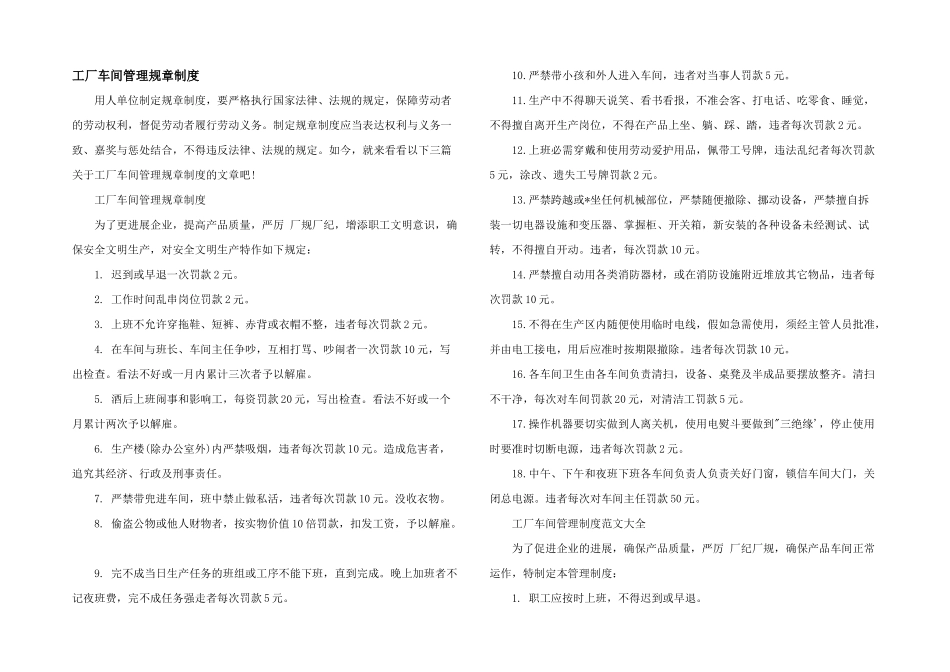工厂车间管理规章制度_第1页