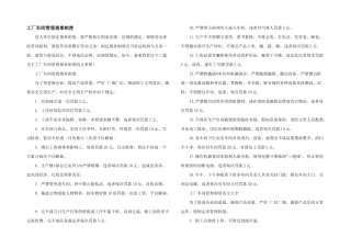 工厂车间管理规章制度