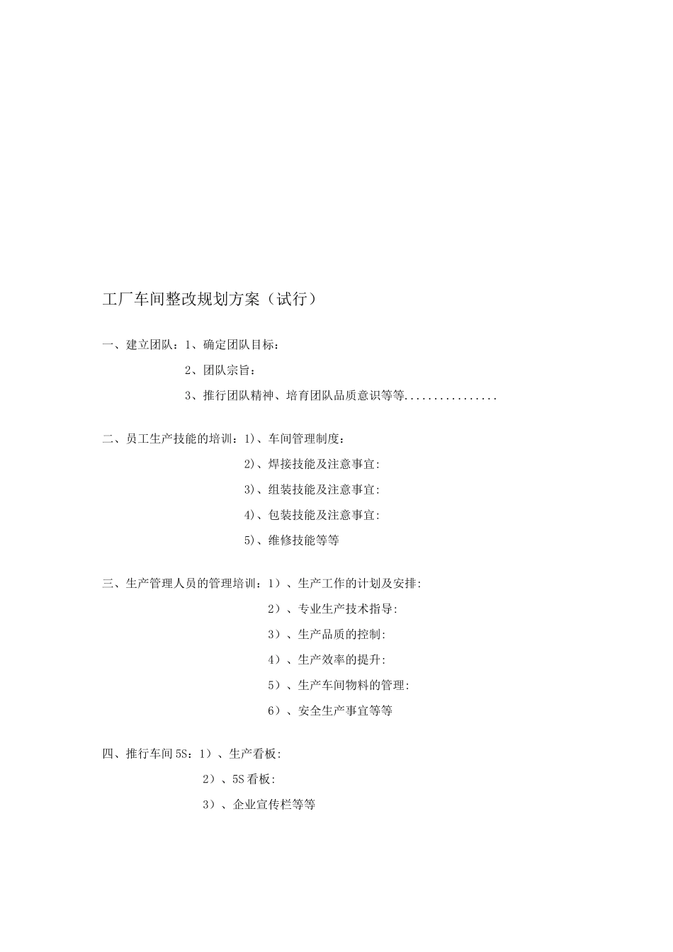 工厂车间管理规划_第1页