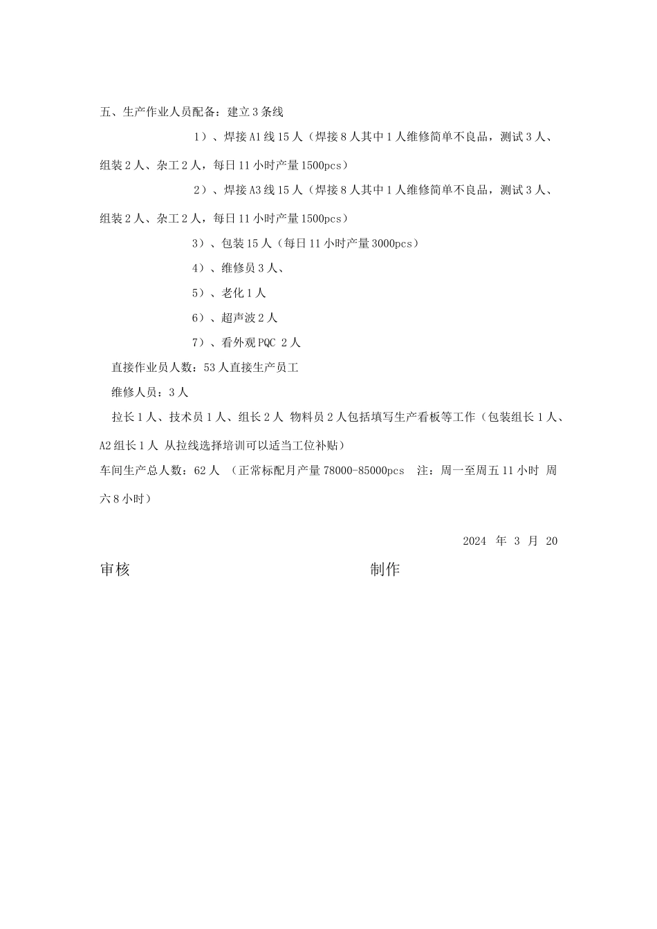 工厂车间管理规划_第2页