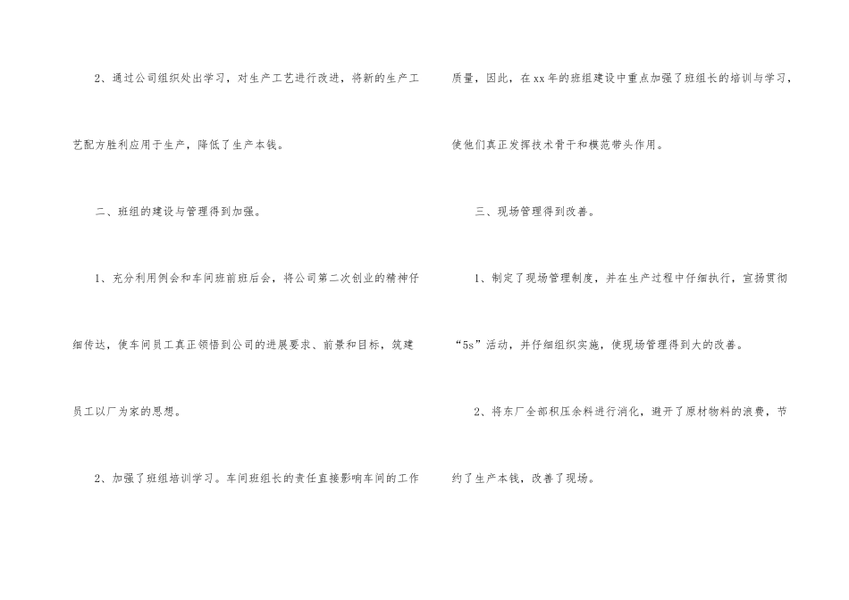 工厂车间年度总结4篇_第2页