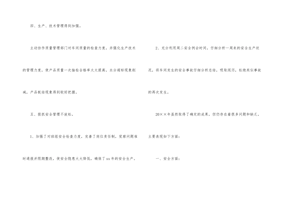 工厂车间年度总结4篇_第3页