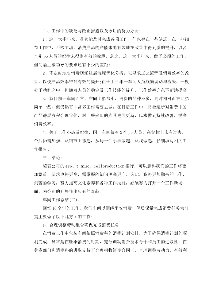 工厂车间管理工作参考总结_第2页