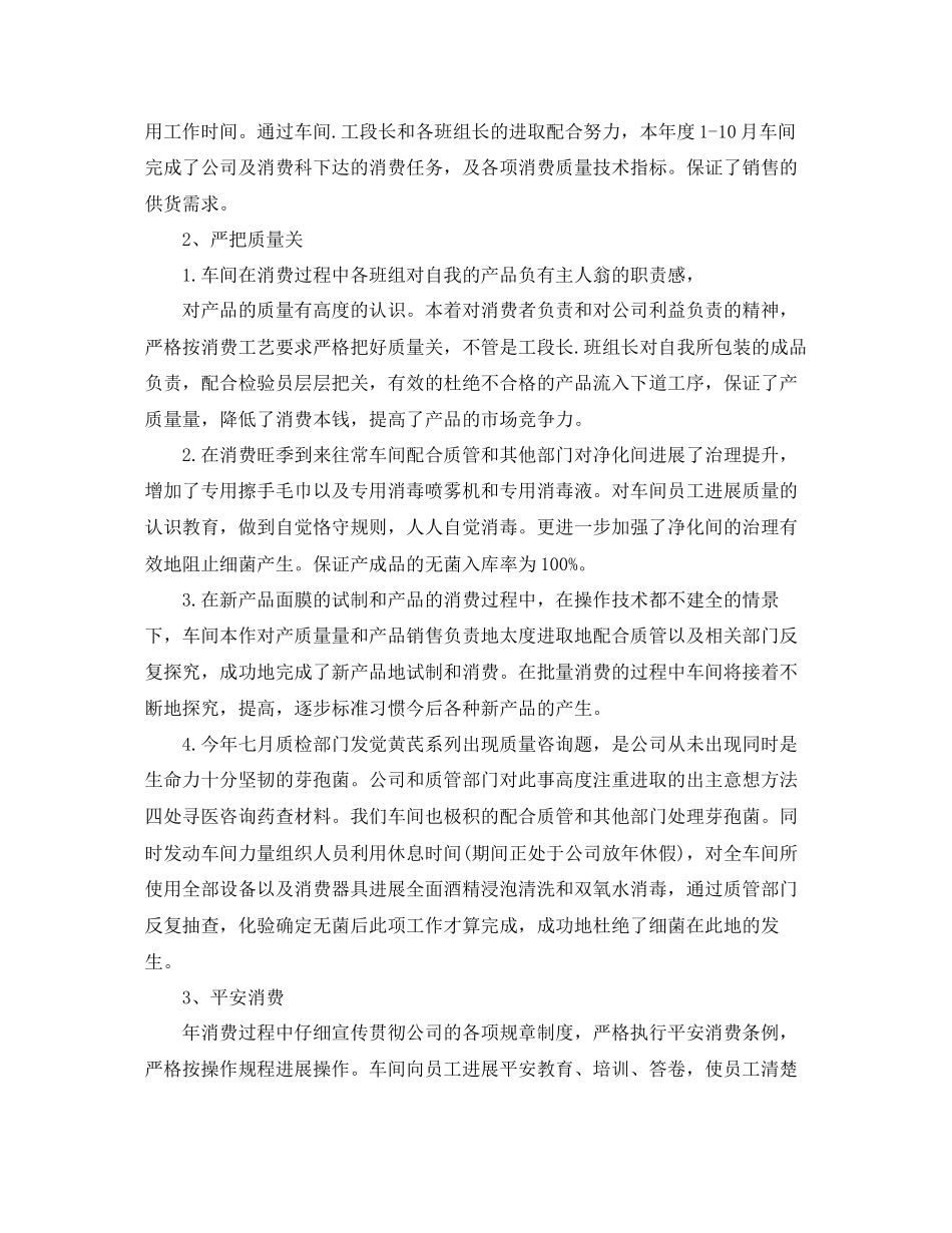 工厂车间管理工作参考总结_第3页