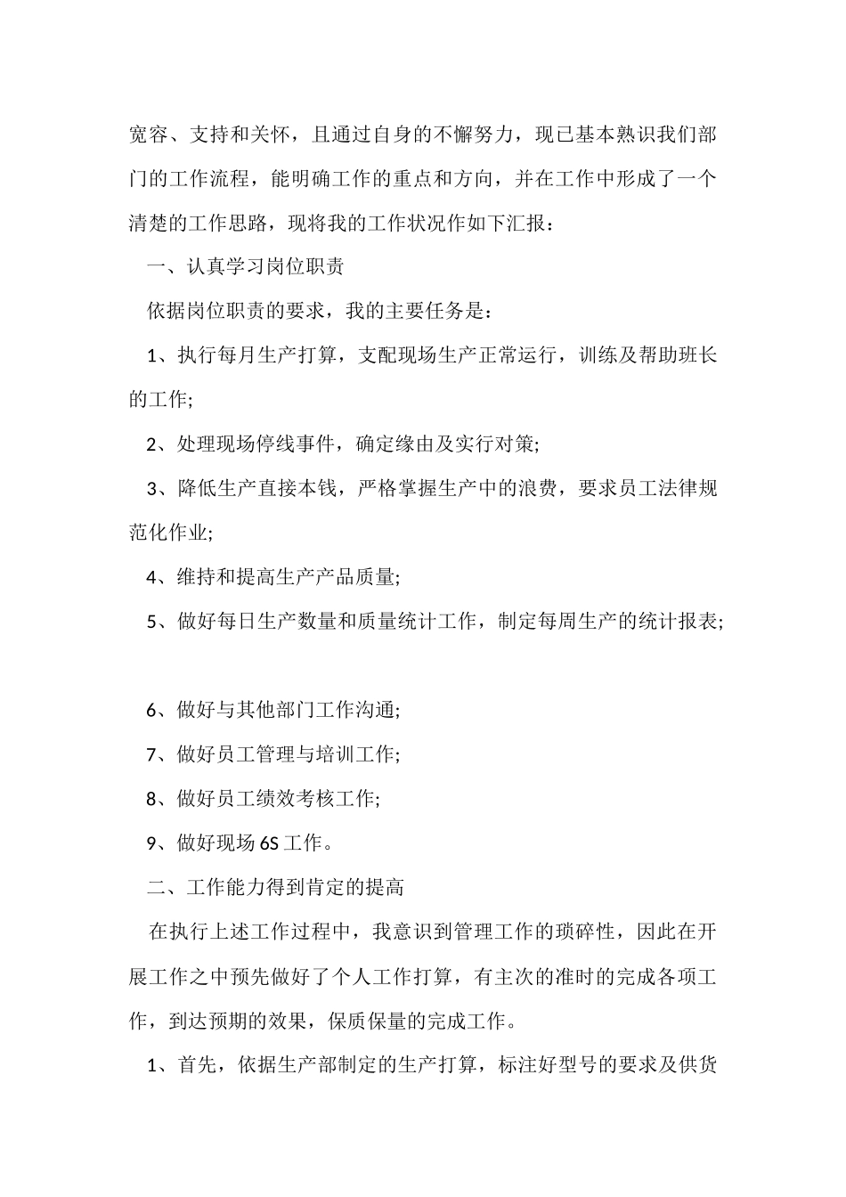 工厂车间新员工试用期工作总结_第3页