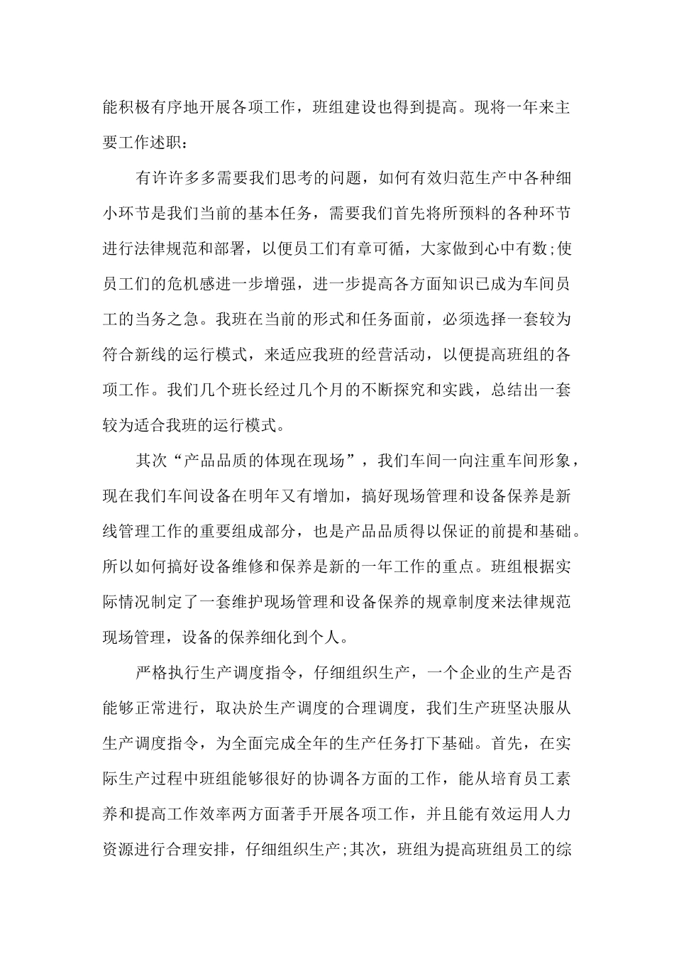 工厂车间组长年终总结5篇范文_第2页