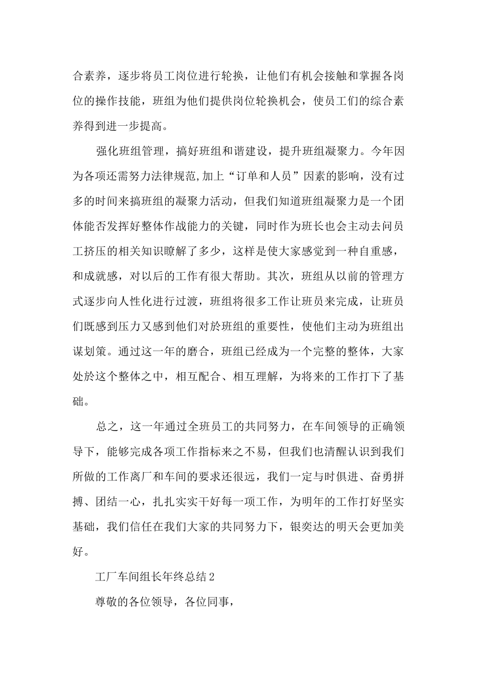 工厂车间组长年终总结5篇范文_第3页