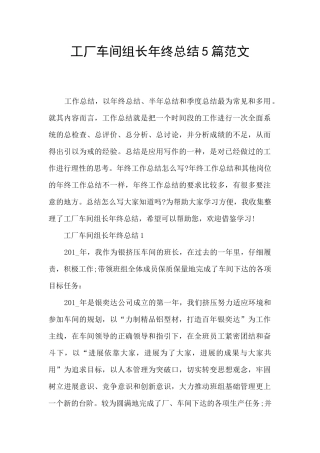 工厂车间组长年终总结5篇范文