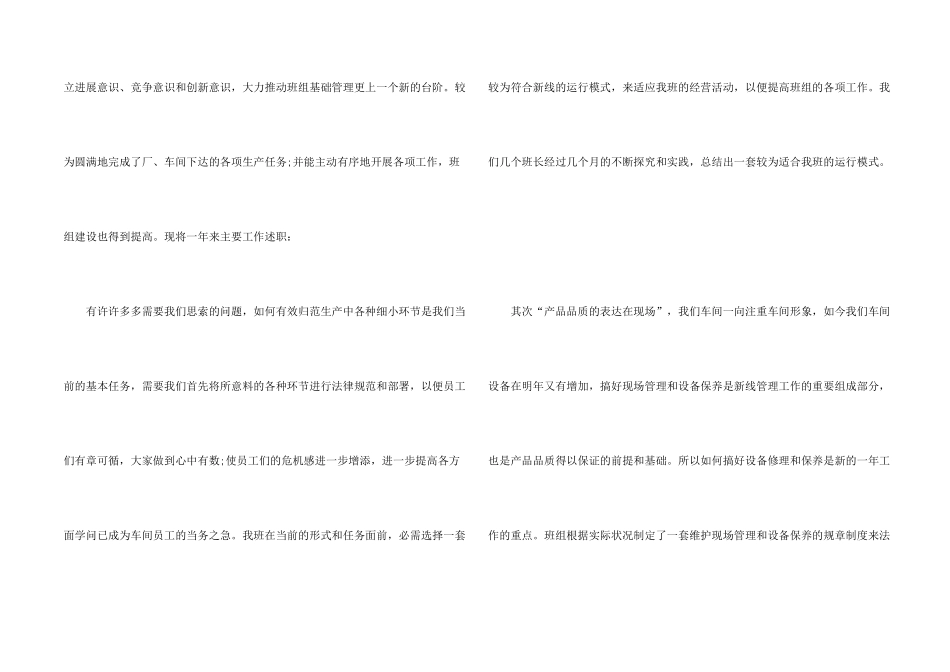工厂车间组长年终总结5篇_第2页