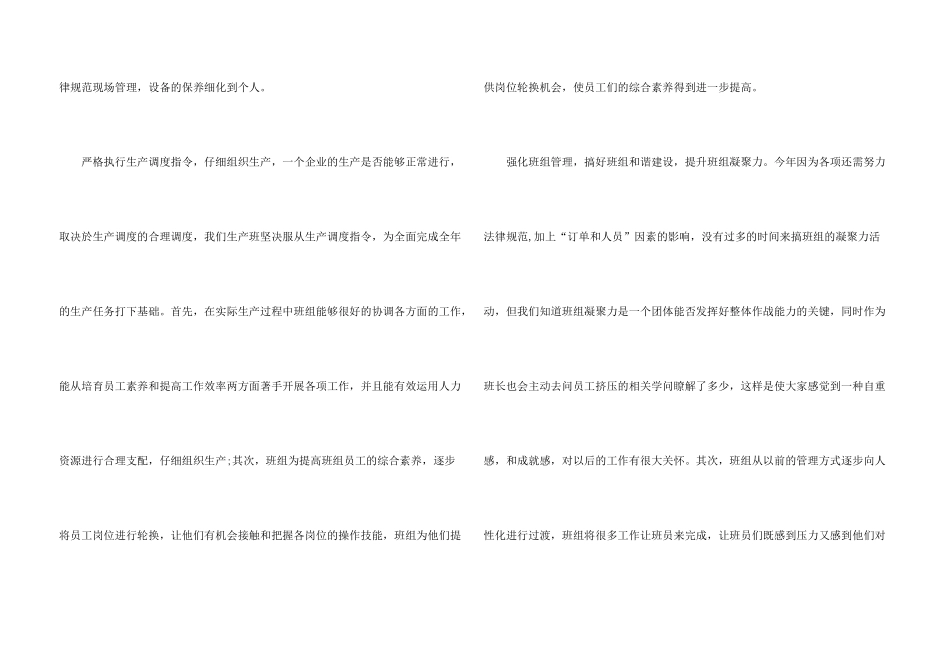 工厂车间组长年终总结5篇_第3页