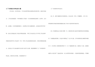 工厂车间组长年终总结5篇