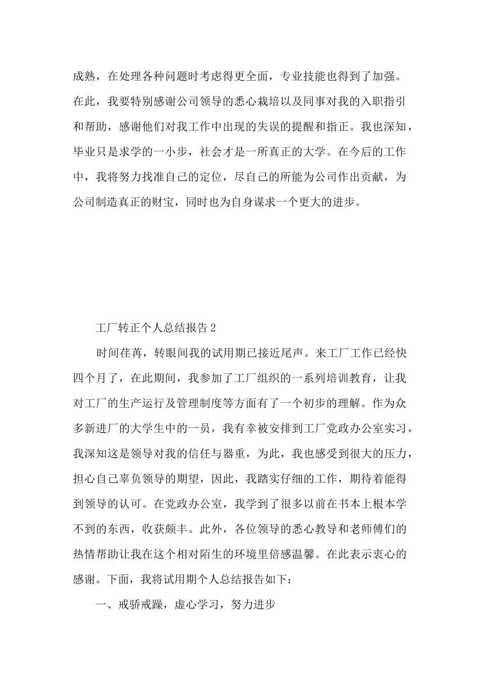 工厂转正个人总结报告5篇_第2页