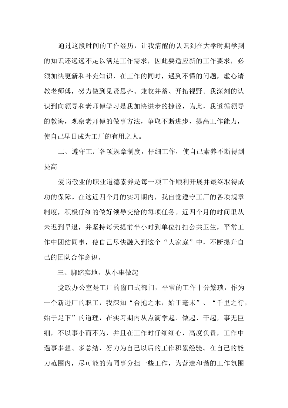 工厂转正个人总结报告5篇_第3页