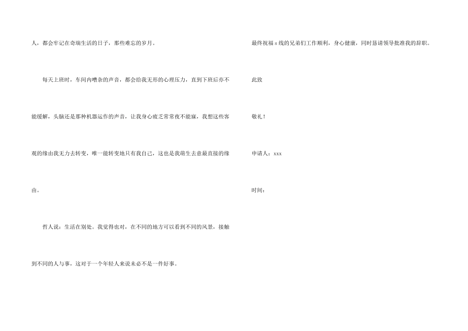 工厂车间职员辞职申请书_第2页