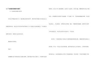 工厂车间职员辞职申请书