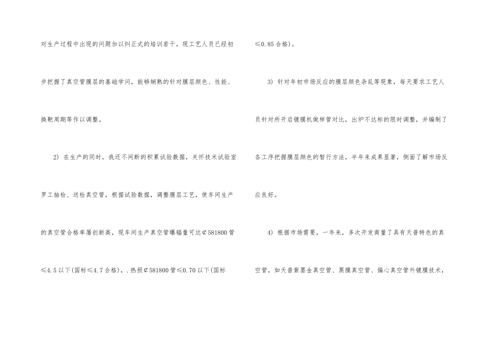 工厂车间职员的工作总结_第2页