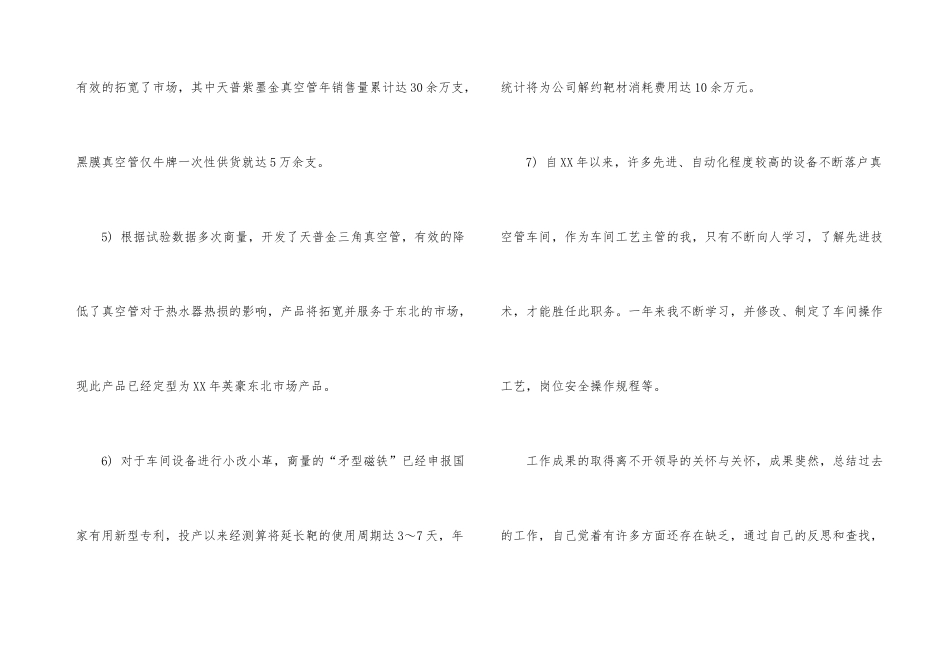 工厂车间职员的工作总结_第3页