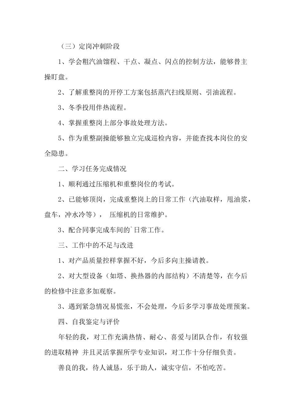 工厂转正述职报告_第2页