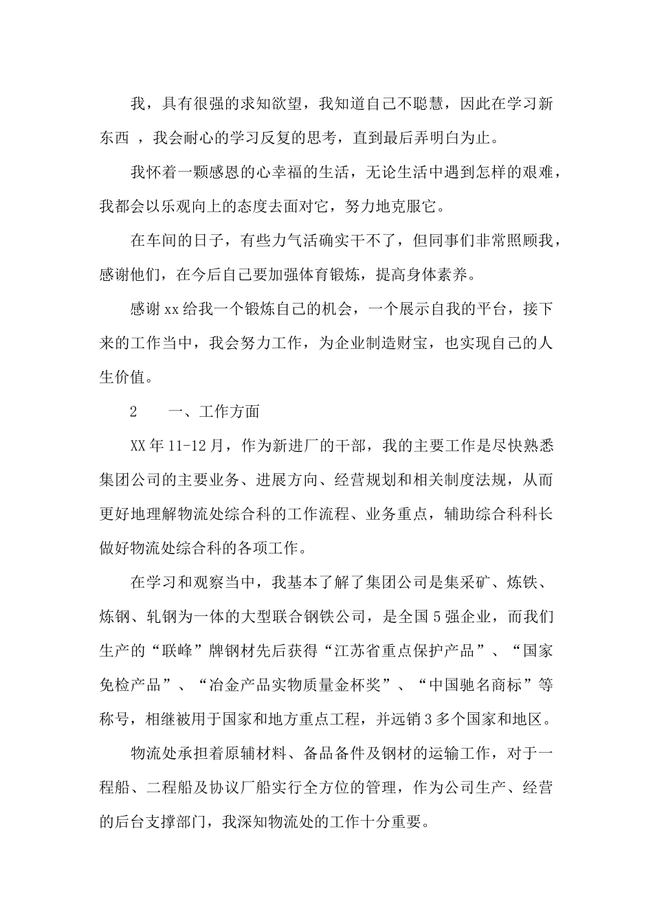 工厂转正述职报告_第3页