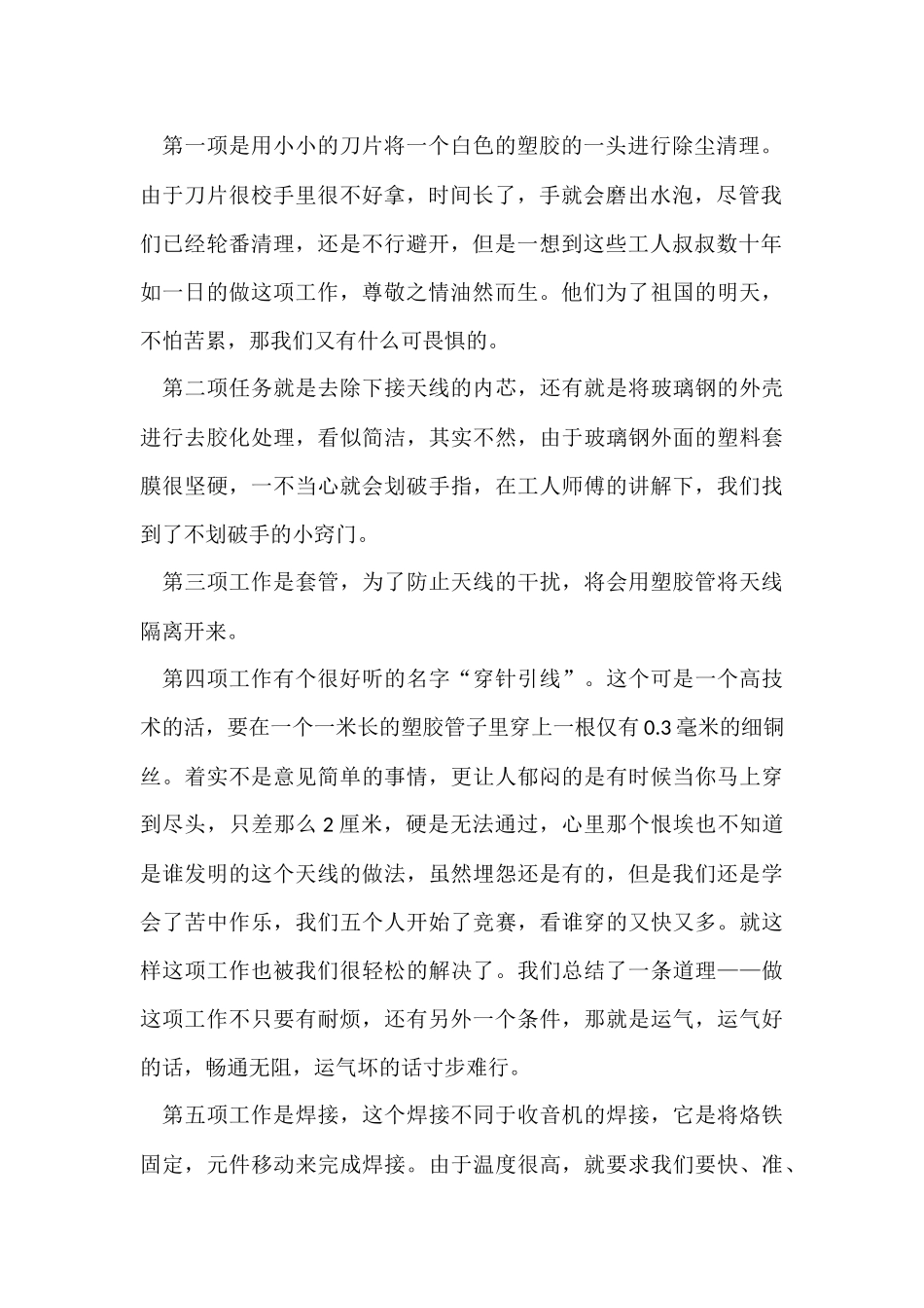 工厂转正自我鉴定_第2页